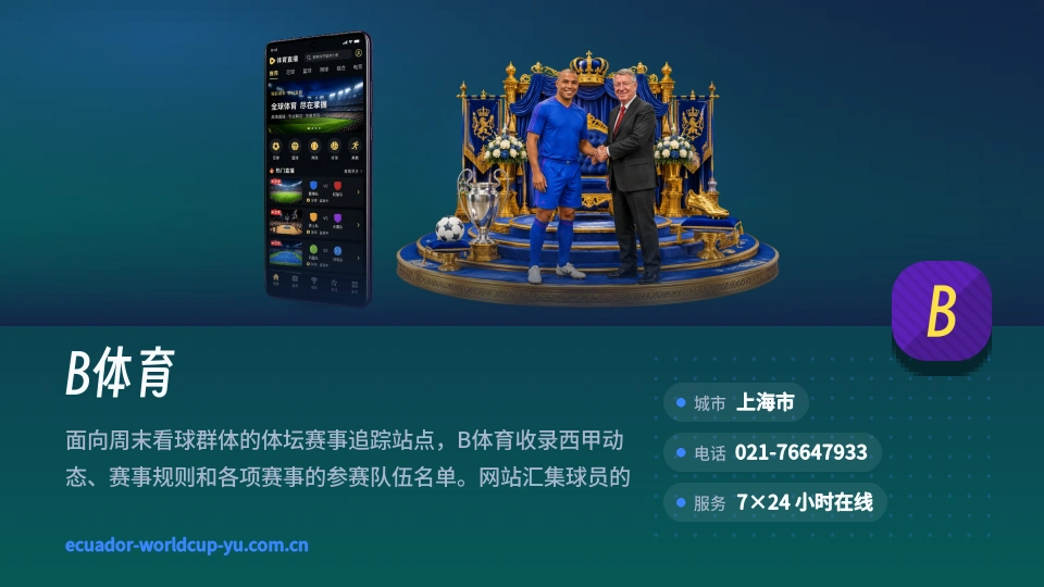 关于B体育