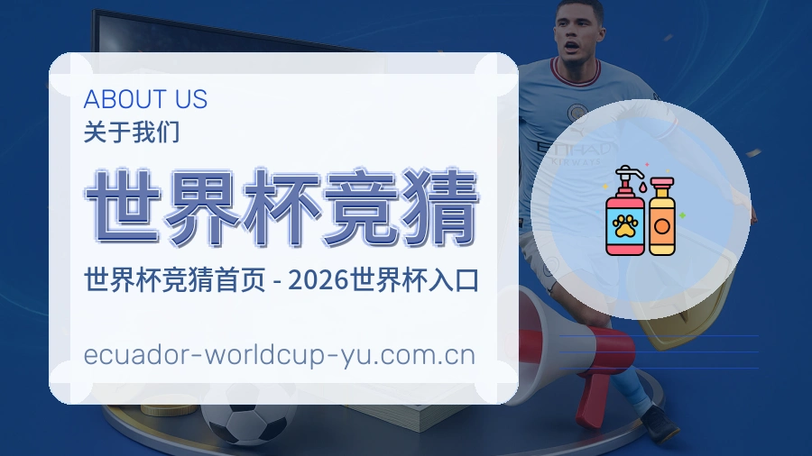 世界杯竞猜赛事内容维护说明图片