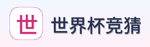 世界杯竞猜体育竞猜首页标识